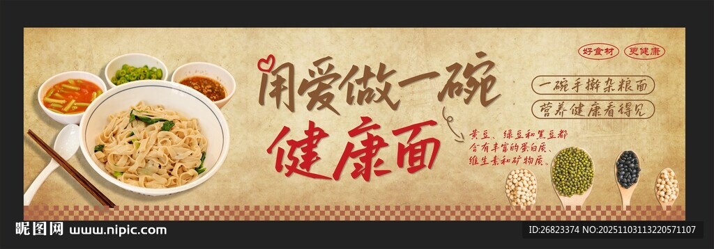 手擀面设计 创意设计 健康面