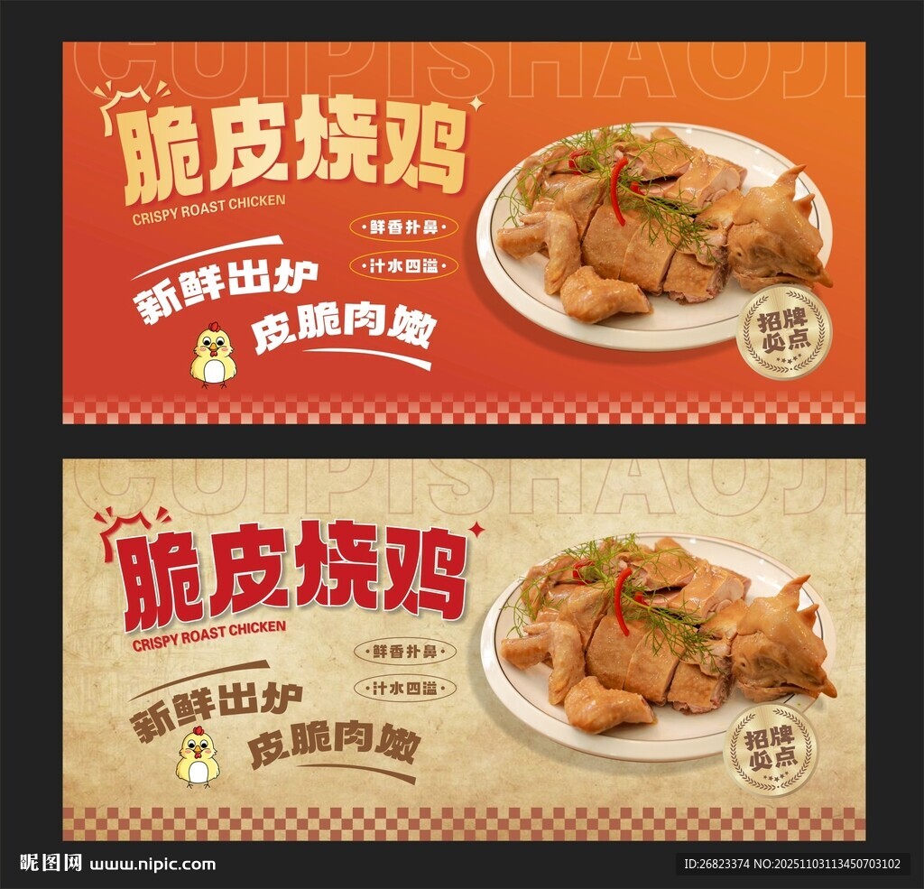 脆皮烧鸡 海报设计 美食图片