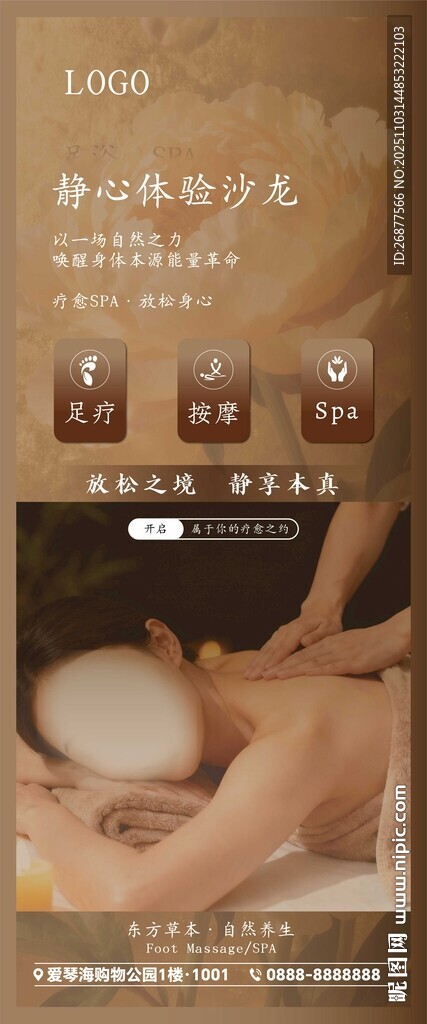 按摩 SPA海报