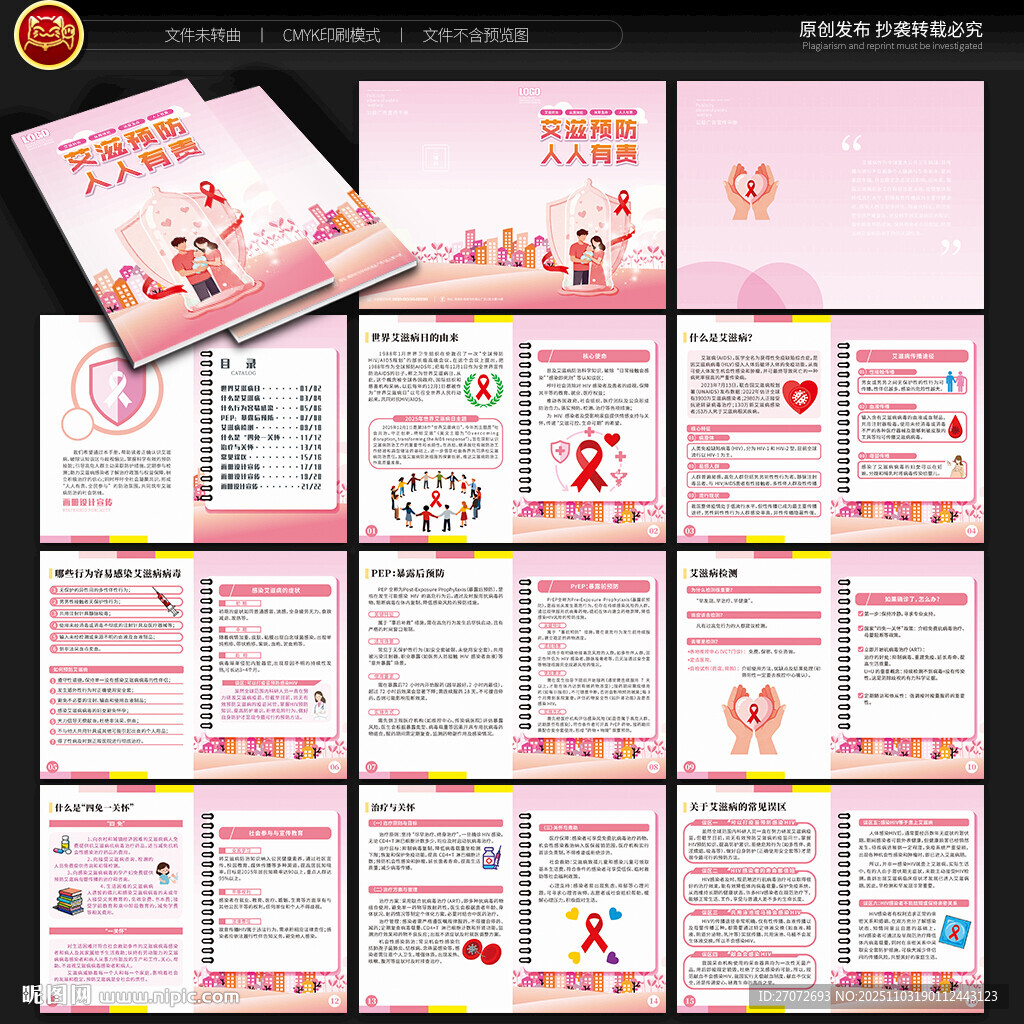 预防艾滋病手册