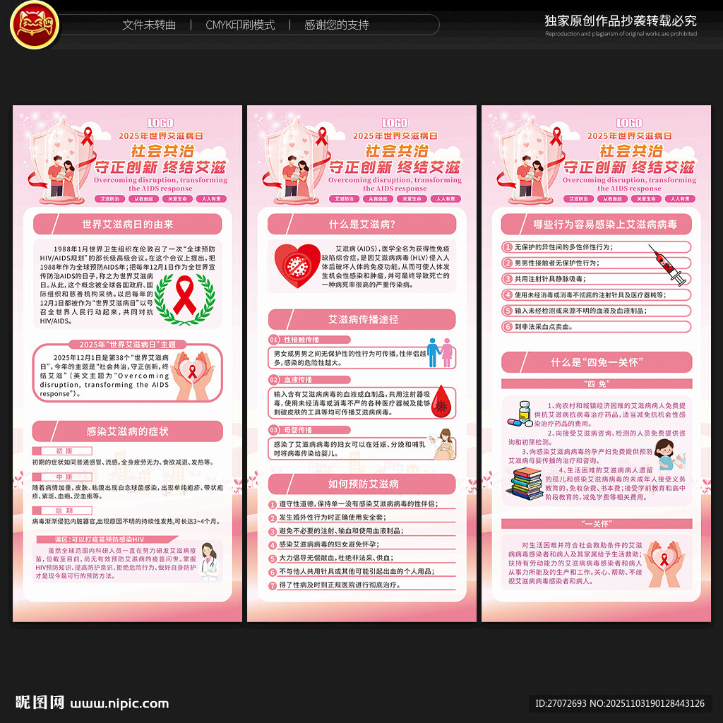 世界艾滋病日展架