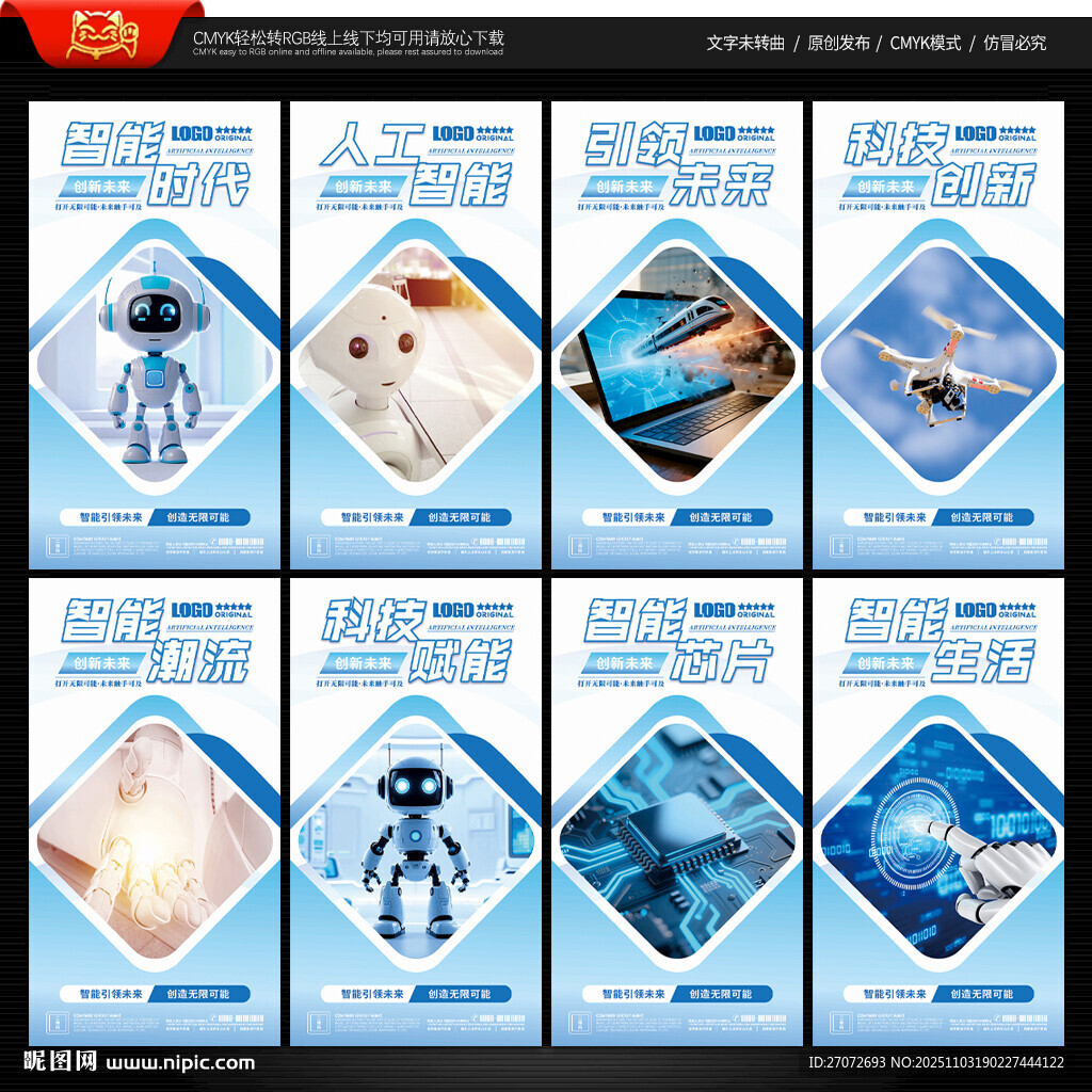 人工智能海报