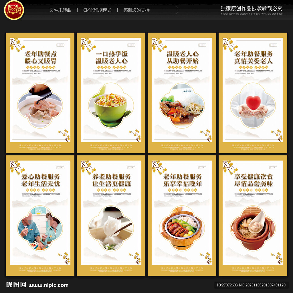 老年助餐服务展板