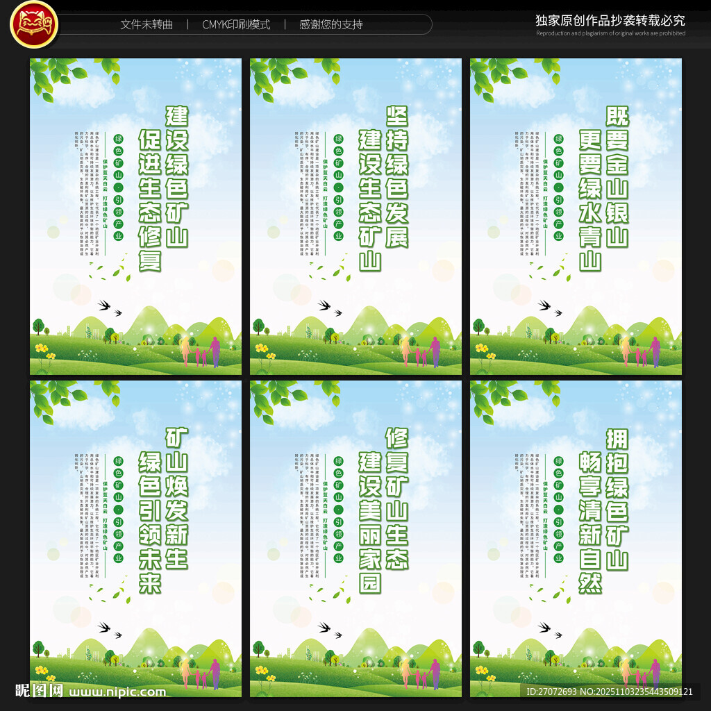 绿色矿山展板