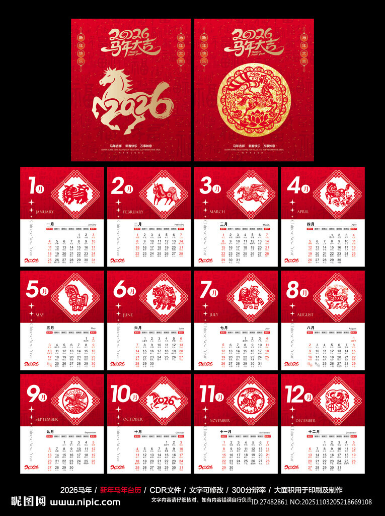 2026马年台历日历