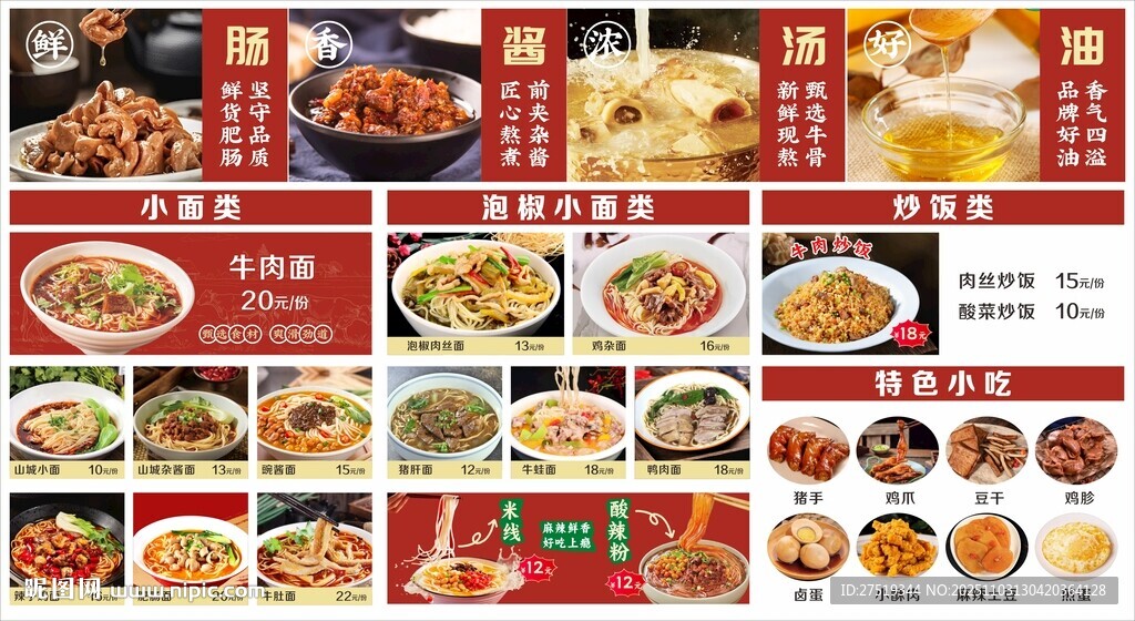 小面菜单海报