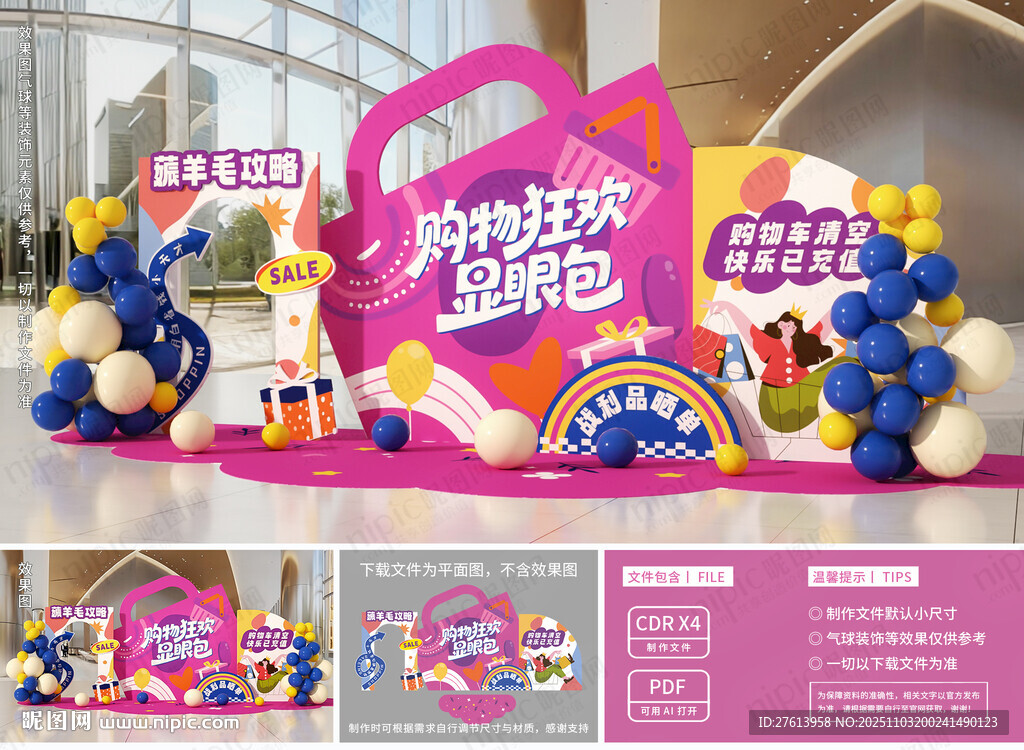 双十一购物节美陈