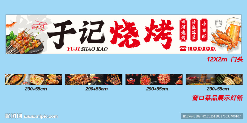 烧烤门头灯箱菜品海报