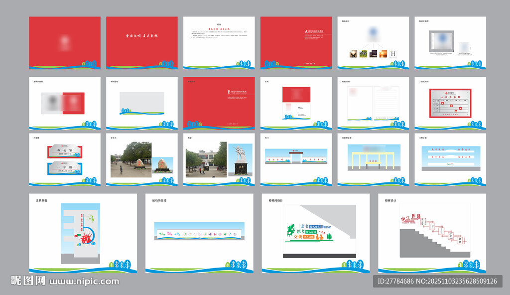 校园文化建设vi