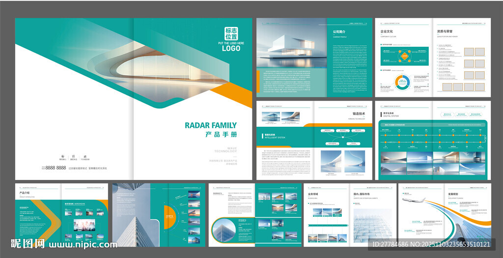 企业产品画册