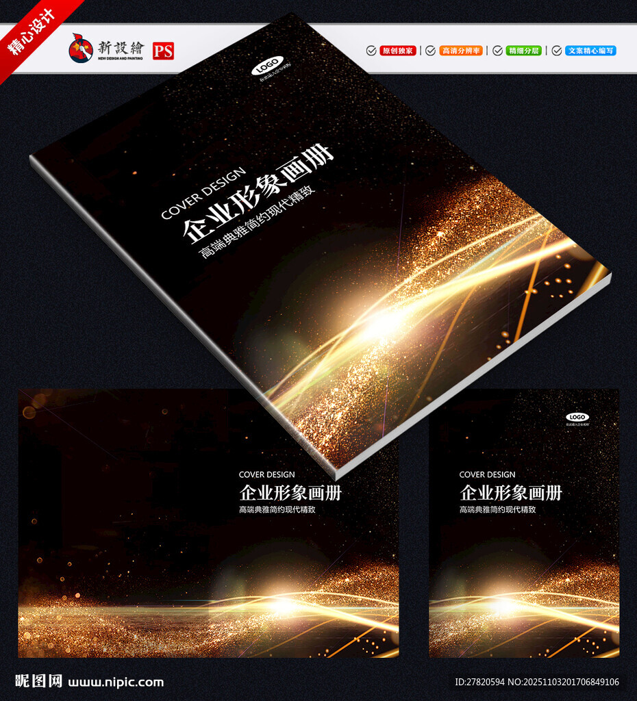 黑金画册封面
