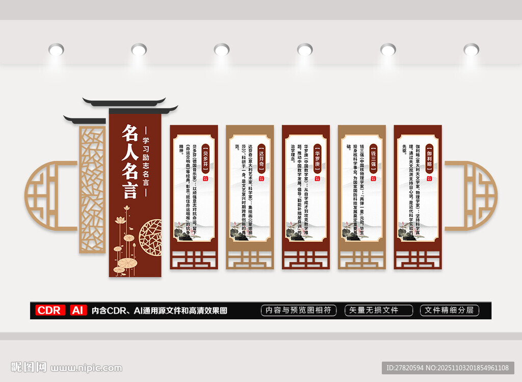 中式名人名言文化墙