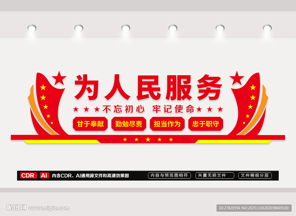 党建标语文化墙