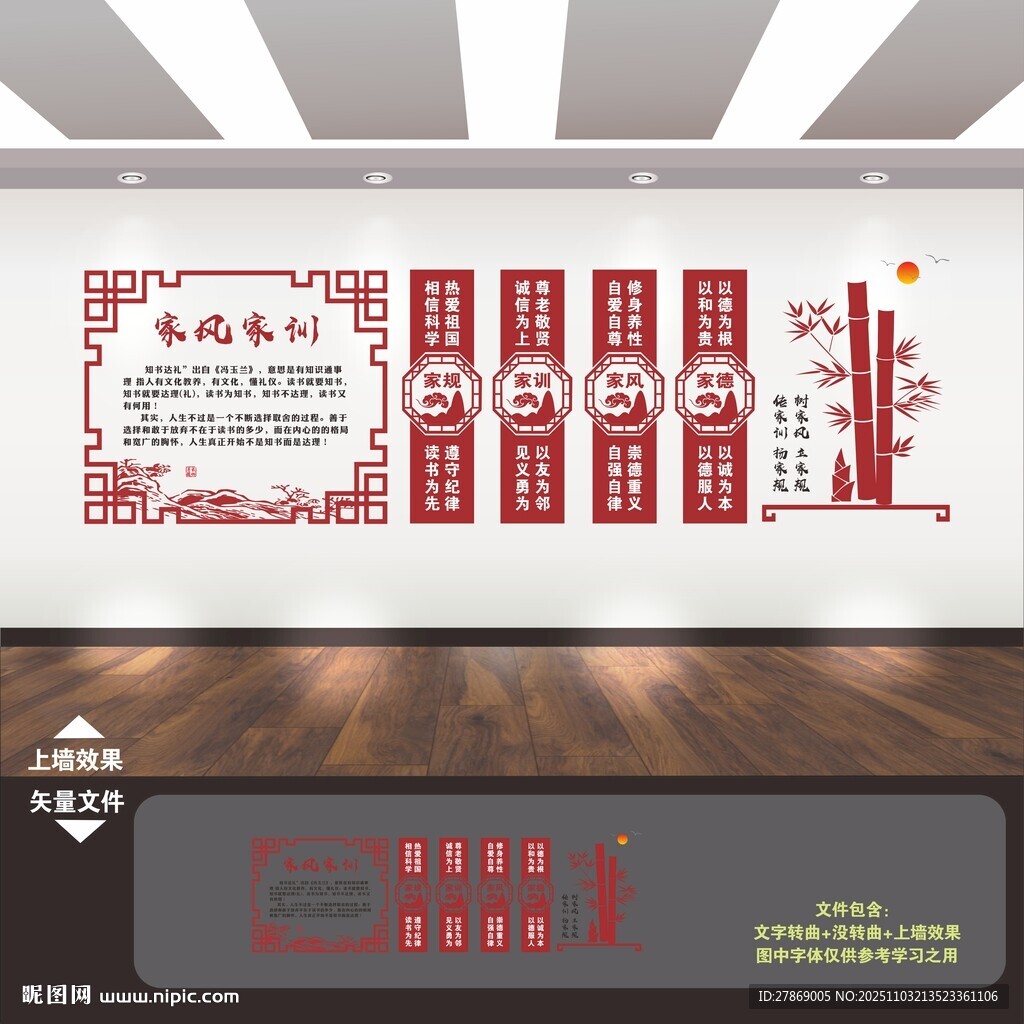 家风家训文化墙