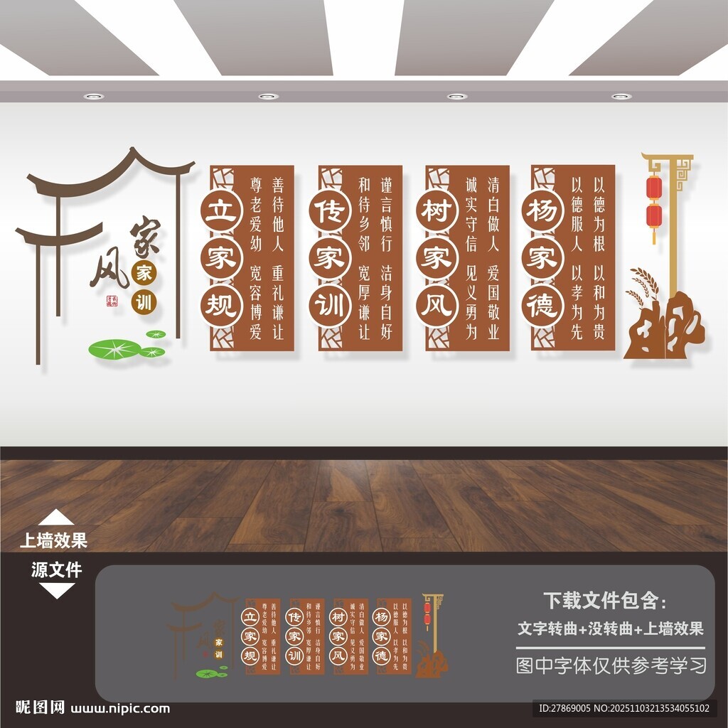 家风家训文化墙