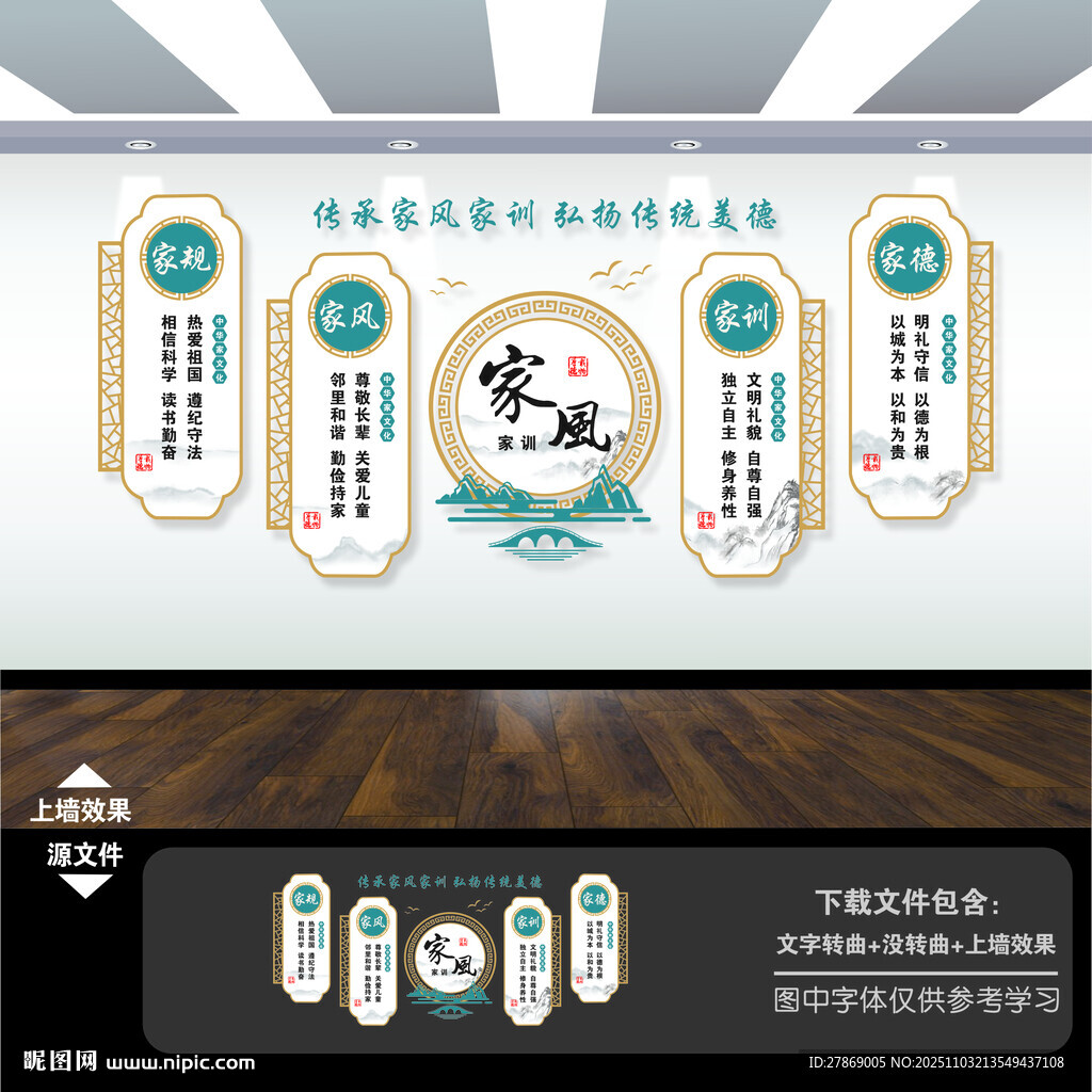家风家训文化墙