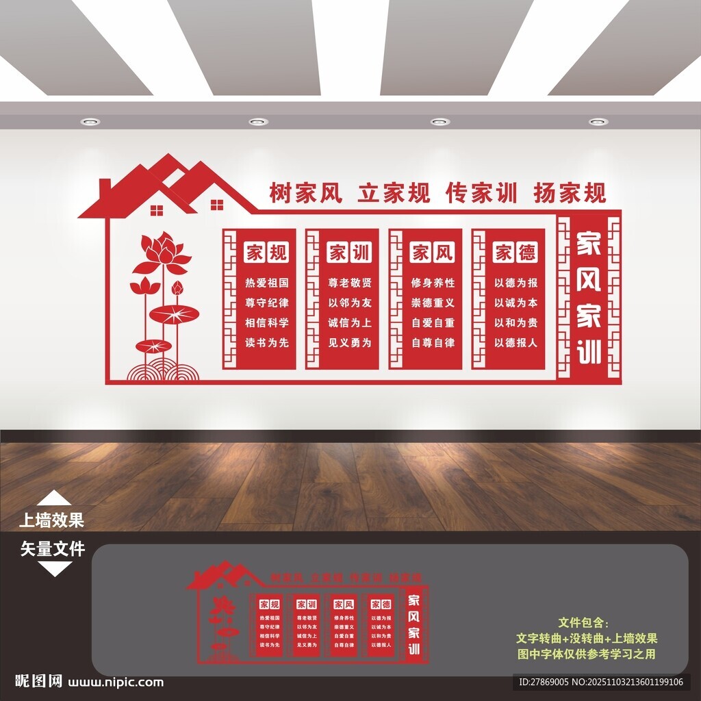 家风家训文化墙