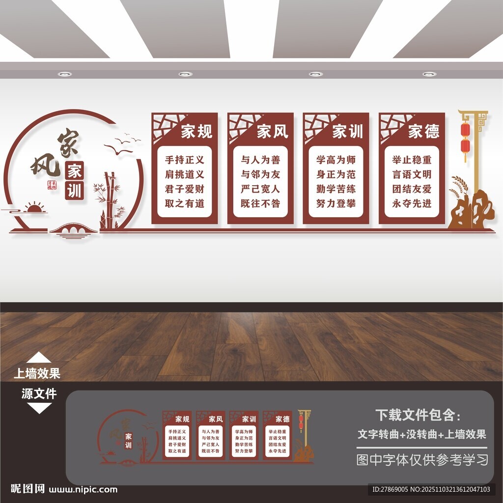 家风家训文化墙