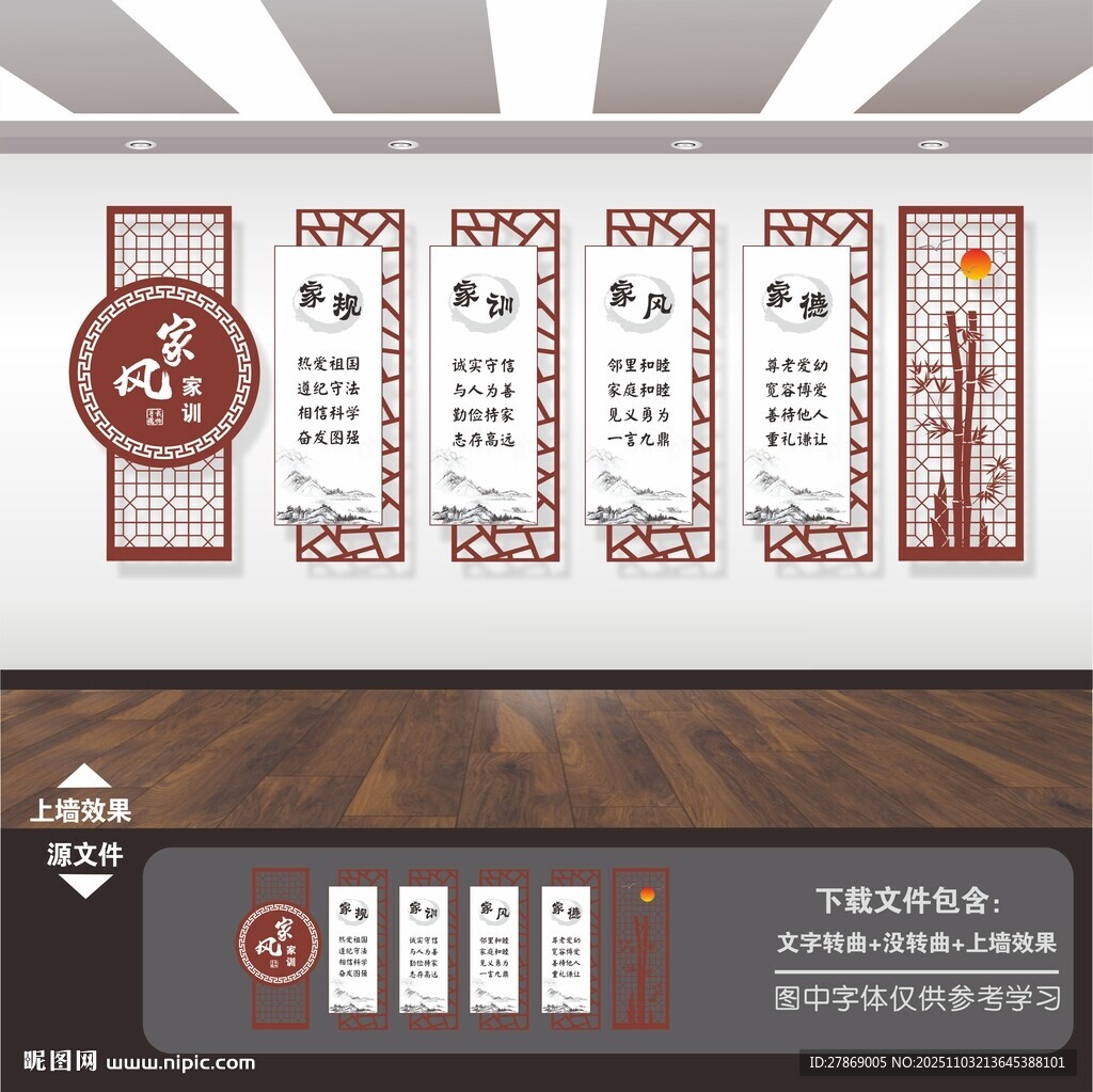 家风家训文化墙