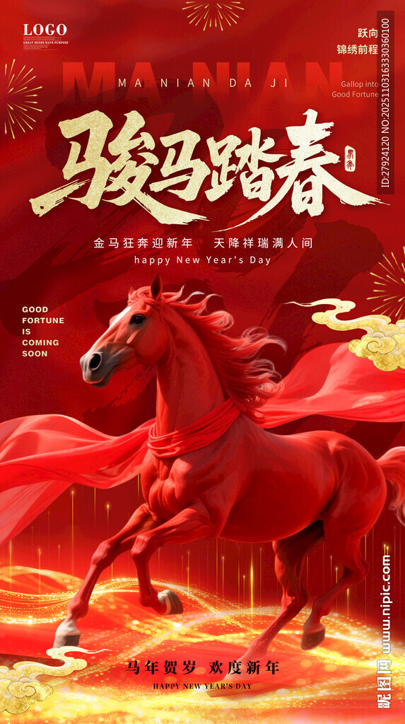 马年元旦春节骏马踏春海报