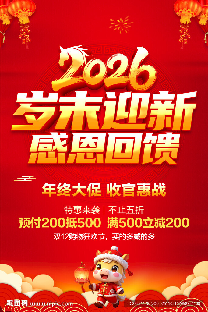 岁末迎新感恩回馈