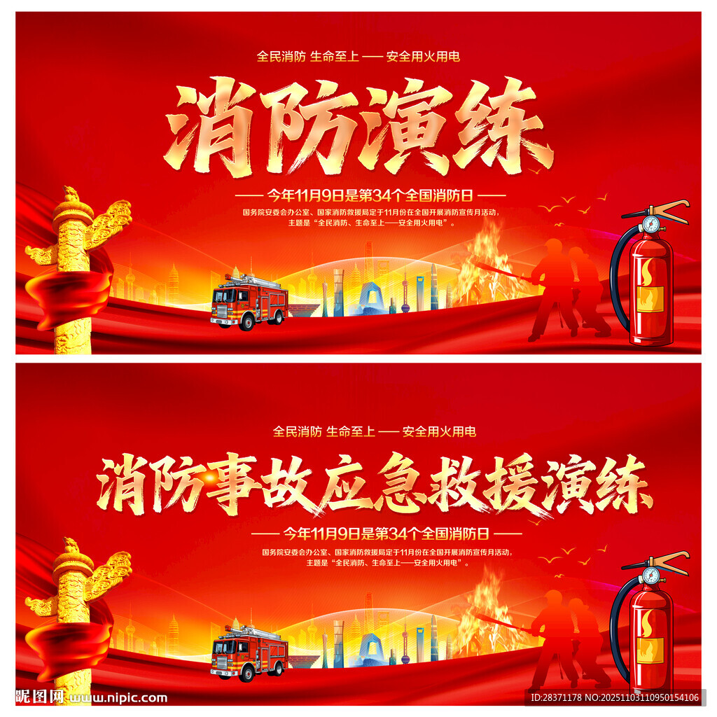 消防事故应急演练