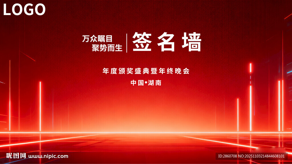 红色科技风活动签名墙