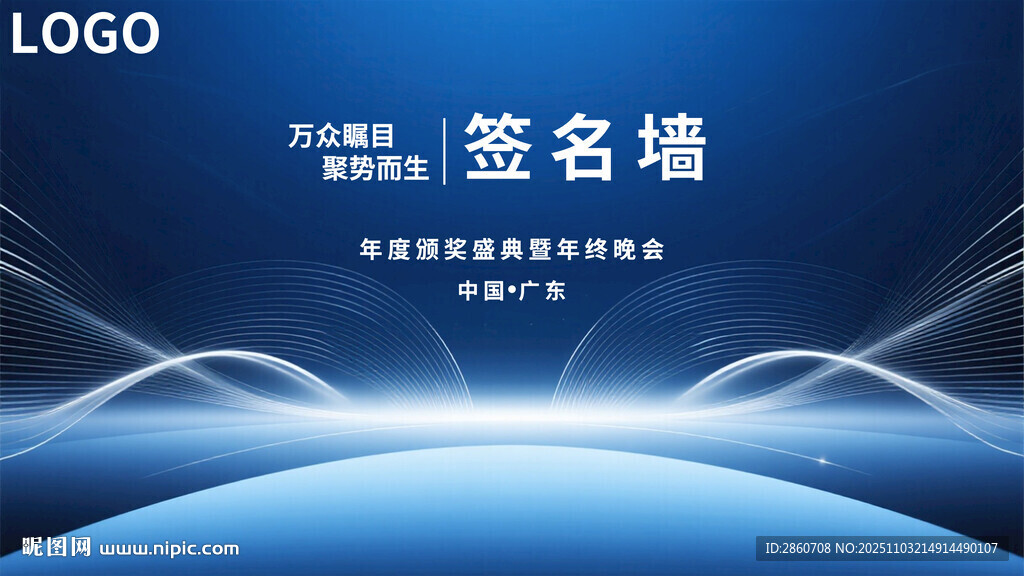 科技风活动签名墙背景图