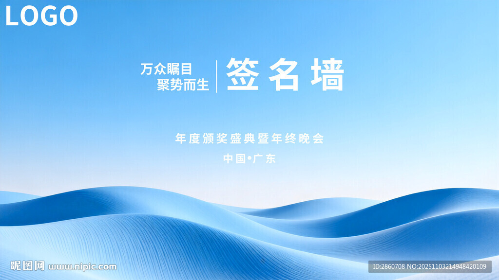 蓝色波浪风签名墙背景图