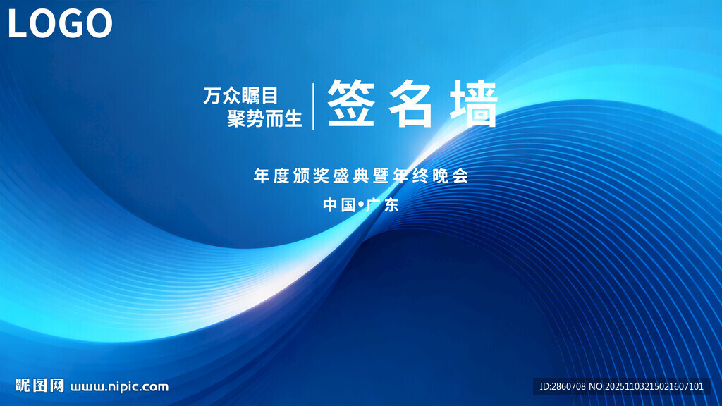 蓝色科技风签名墙背景图