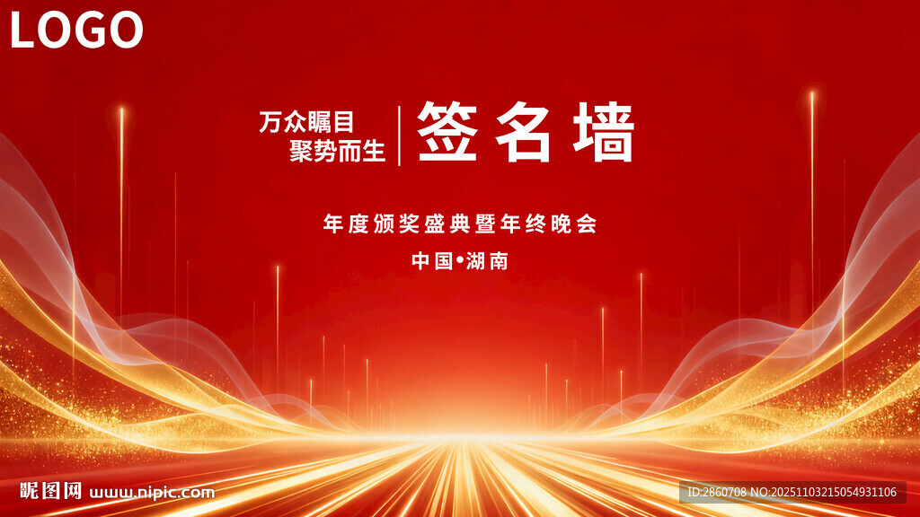 红色大气会议活动签名墙