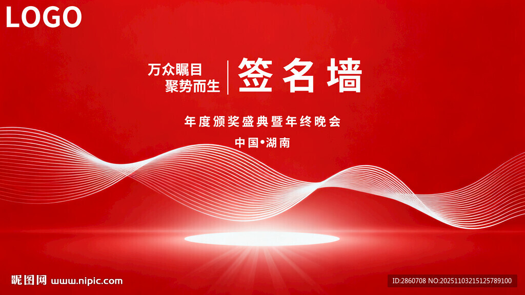 红色大气签名墙设计模板
