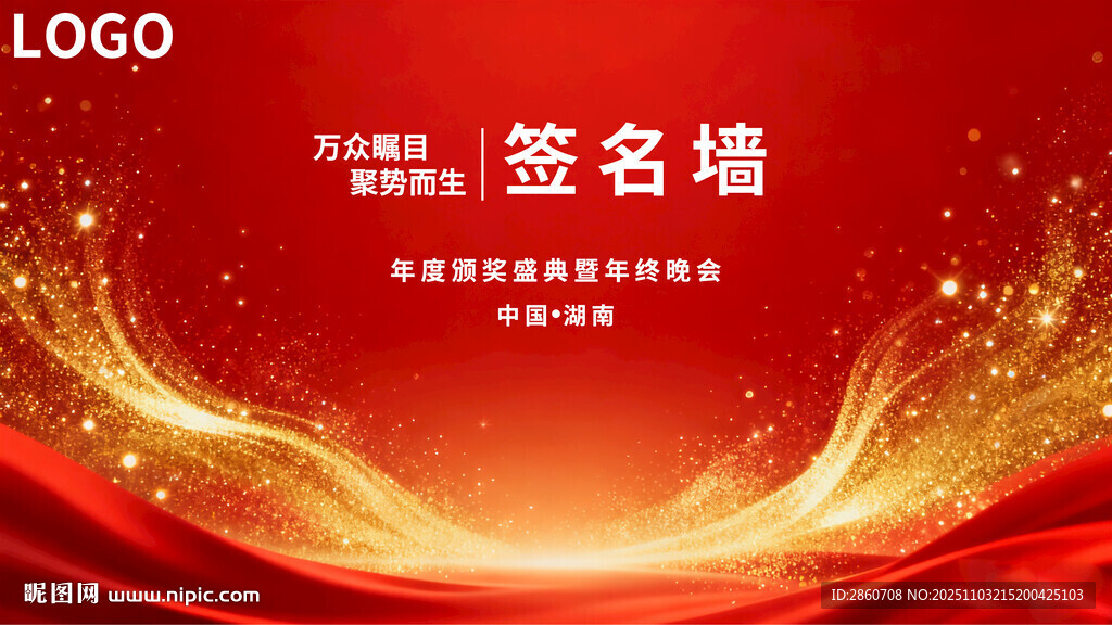 红色大气活动签名墙背景