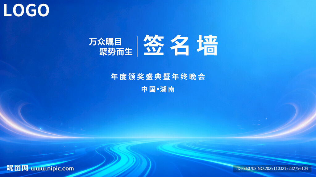 科技风活动签名墙背景图