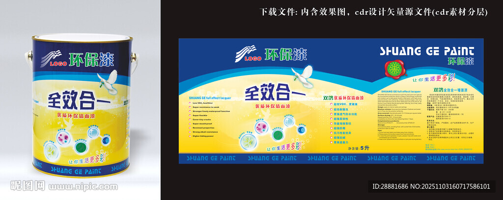 墙面漆包装设计