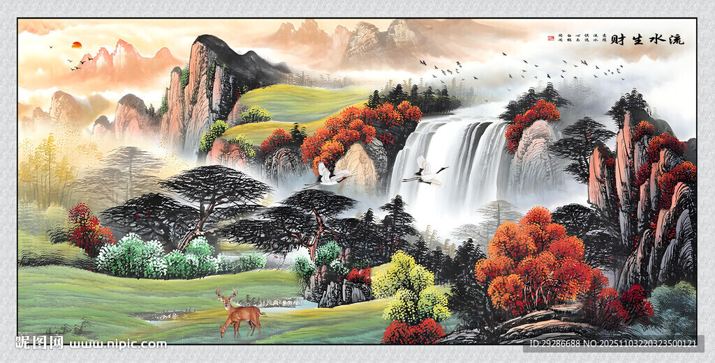 流水生财国画山水