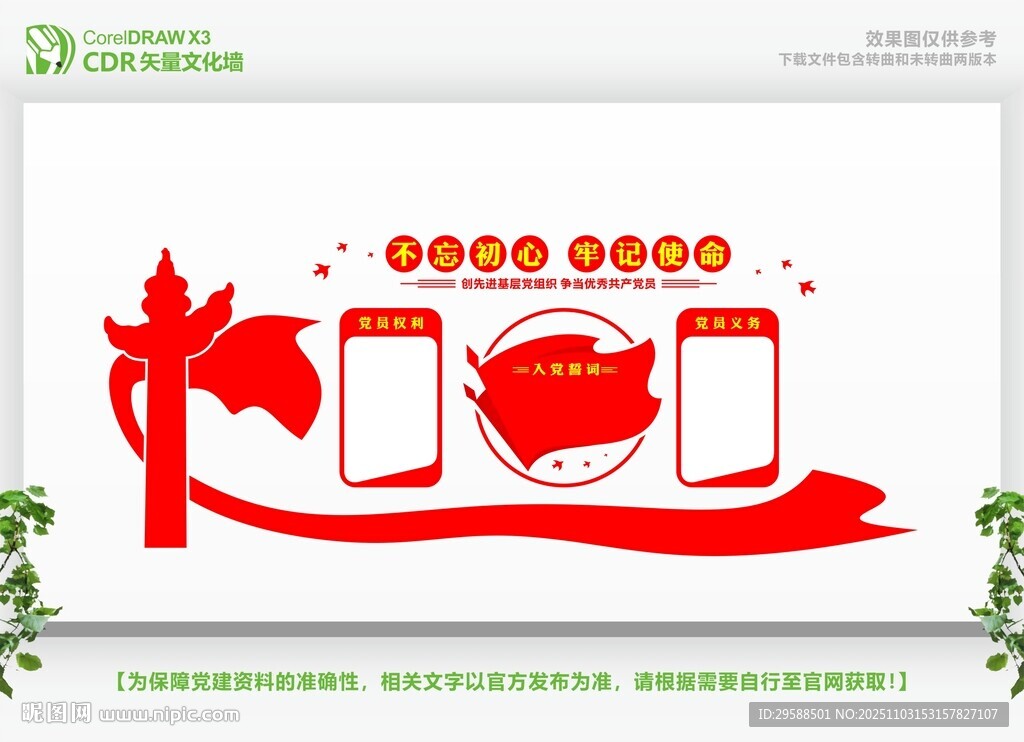 党建文化宣传长廊