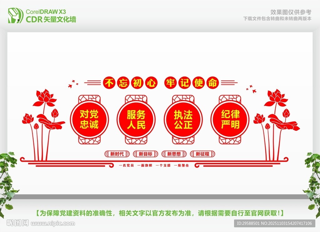 为人民服务党建标语文化墙