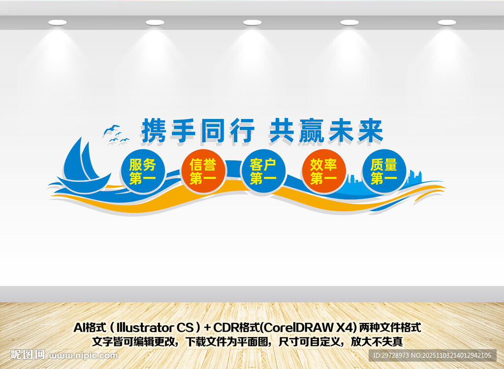 携手并进共创未来企业文化墙