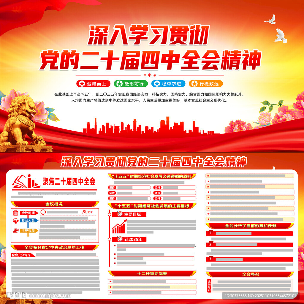 二十届四中全会公报