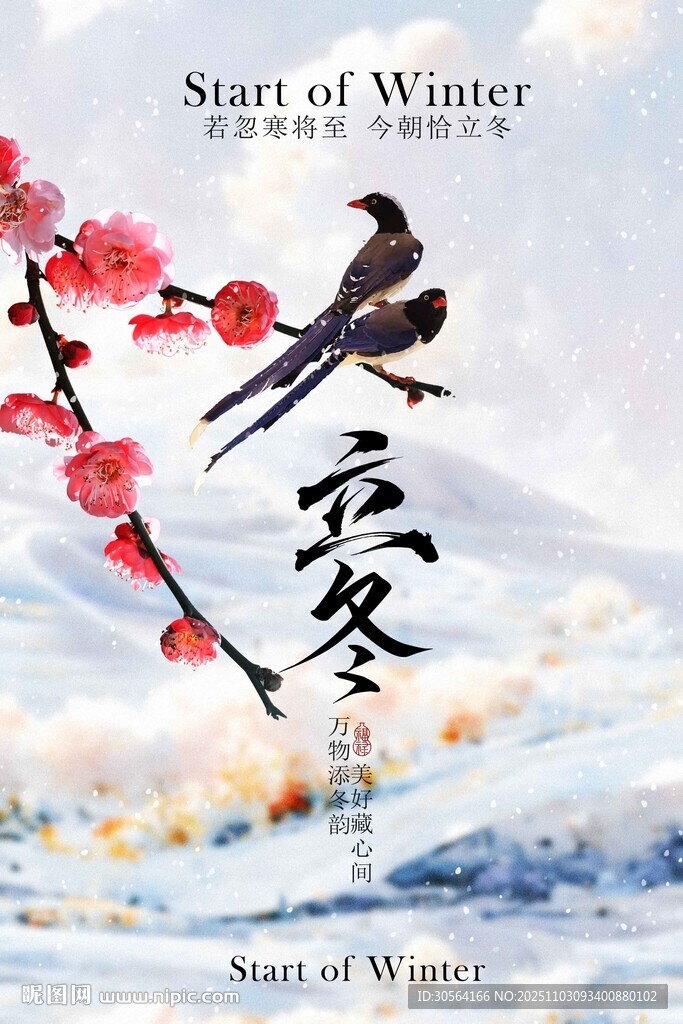 立冬时节传统海报