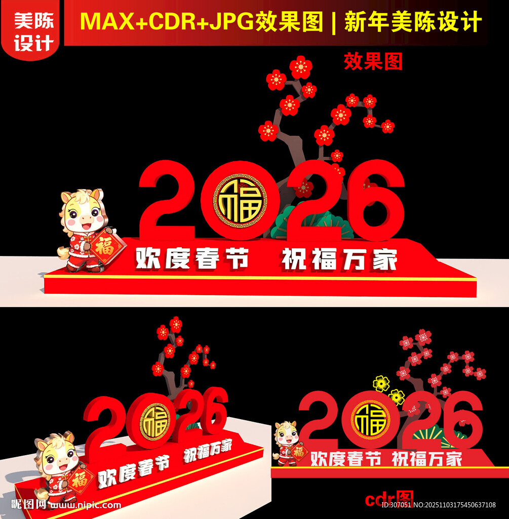 2026美陈设计