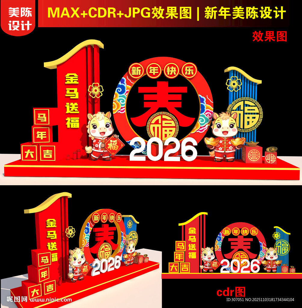 2026新年美陈