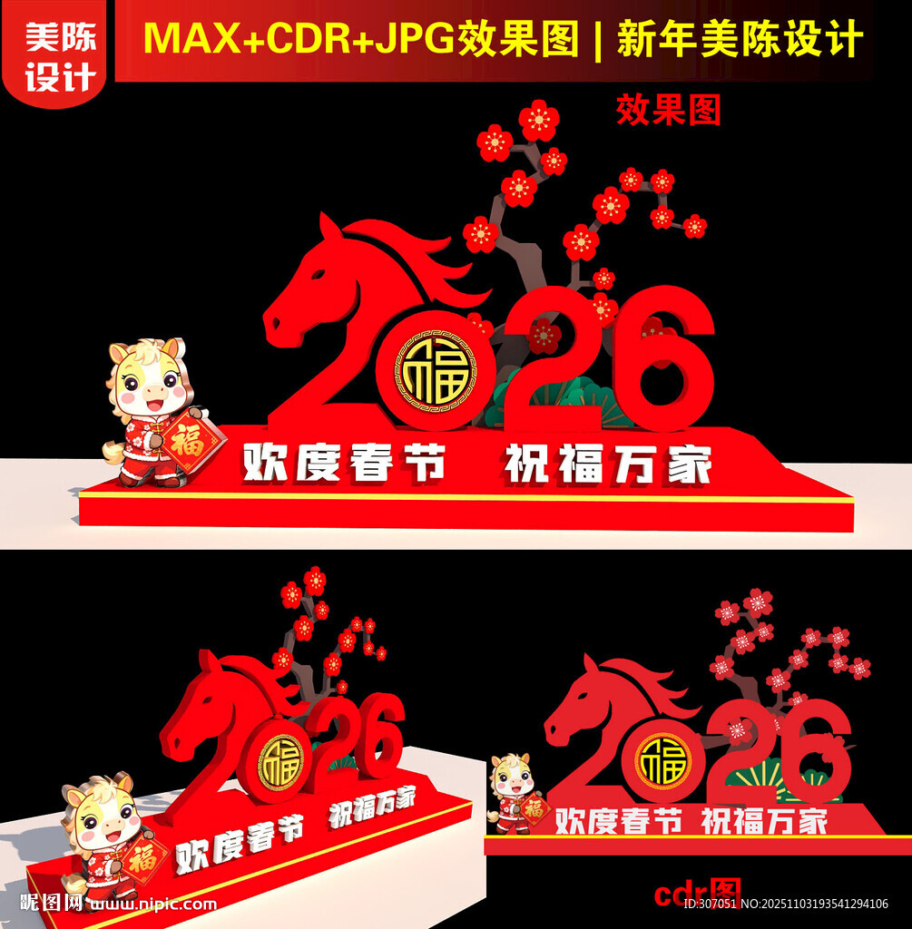 2026创意美陈设计