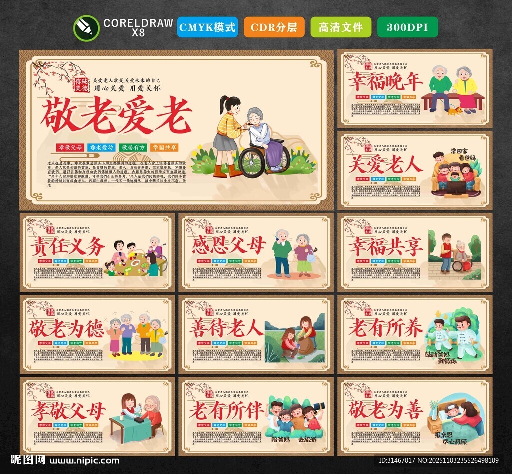 敬老爱老标语