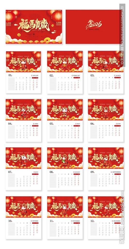 2026福马贺岁大气马年台历