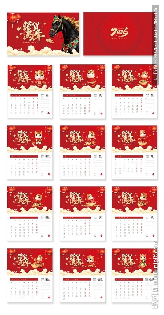 2026马年大吉谨贺马年台历