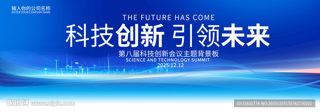 蓝色KV主视觉会议背景