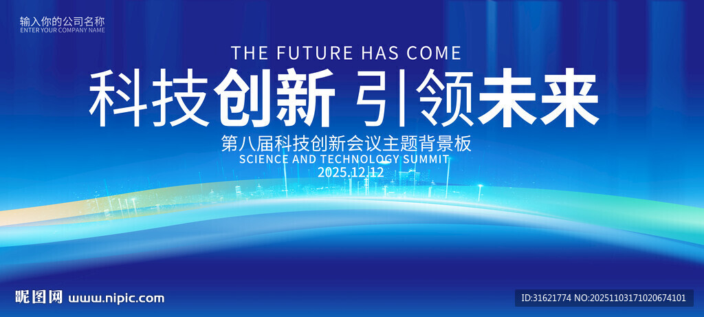 蓝色KV主视觉发布会背景