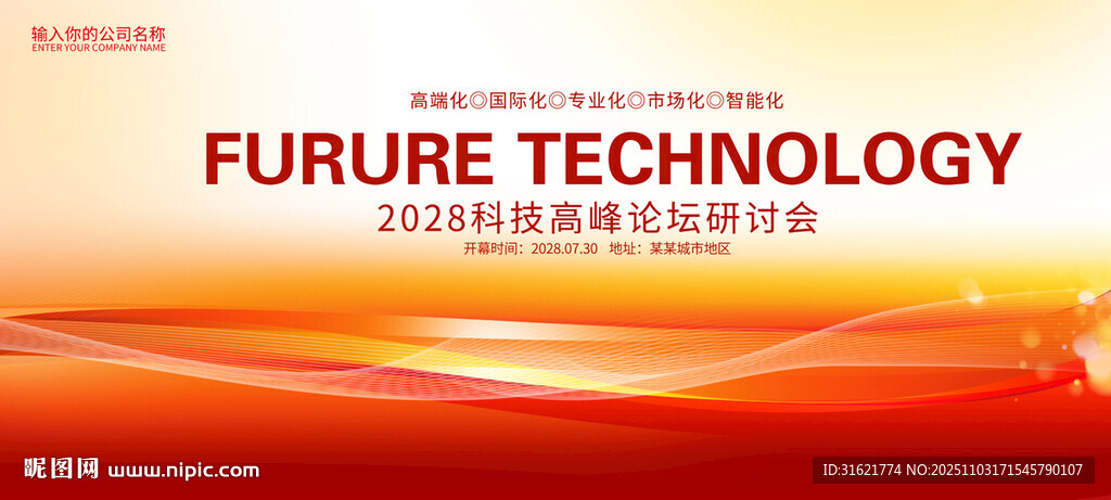 红色展板背景图